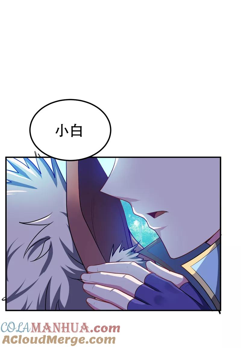 《妖者为王》第29话 无底洞 第25页