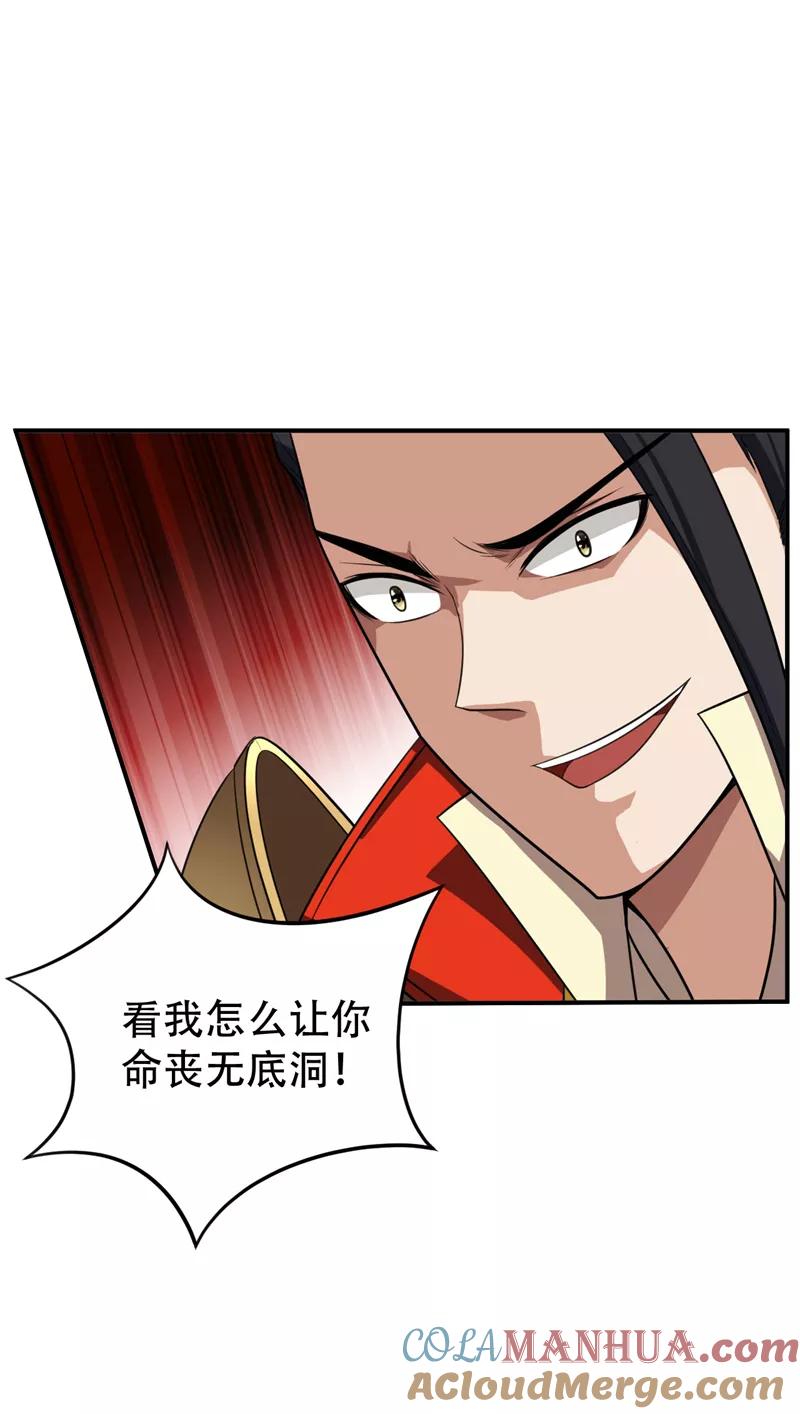 《妖者为王》第29话 无底洞 第13页