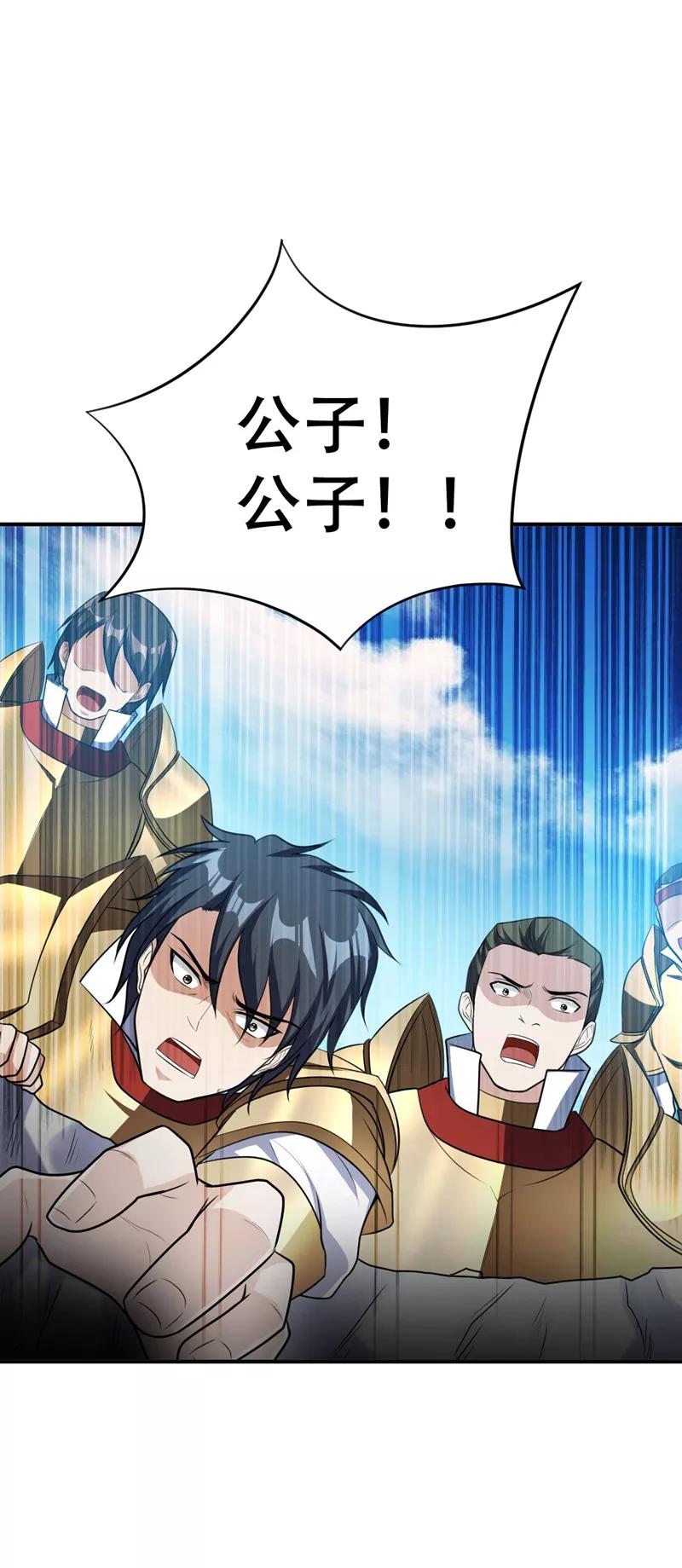 《妖者为王》第30话 一起死吧 第26页