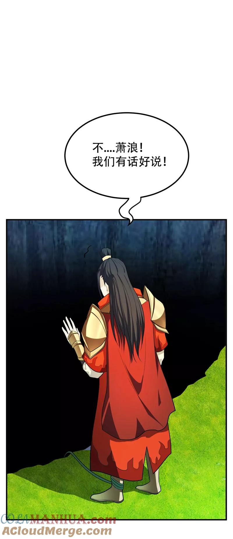 《妖者为王》第30话 一起死吧 第17页