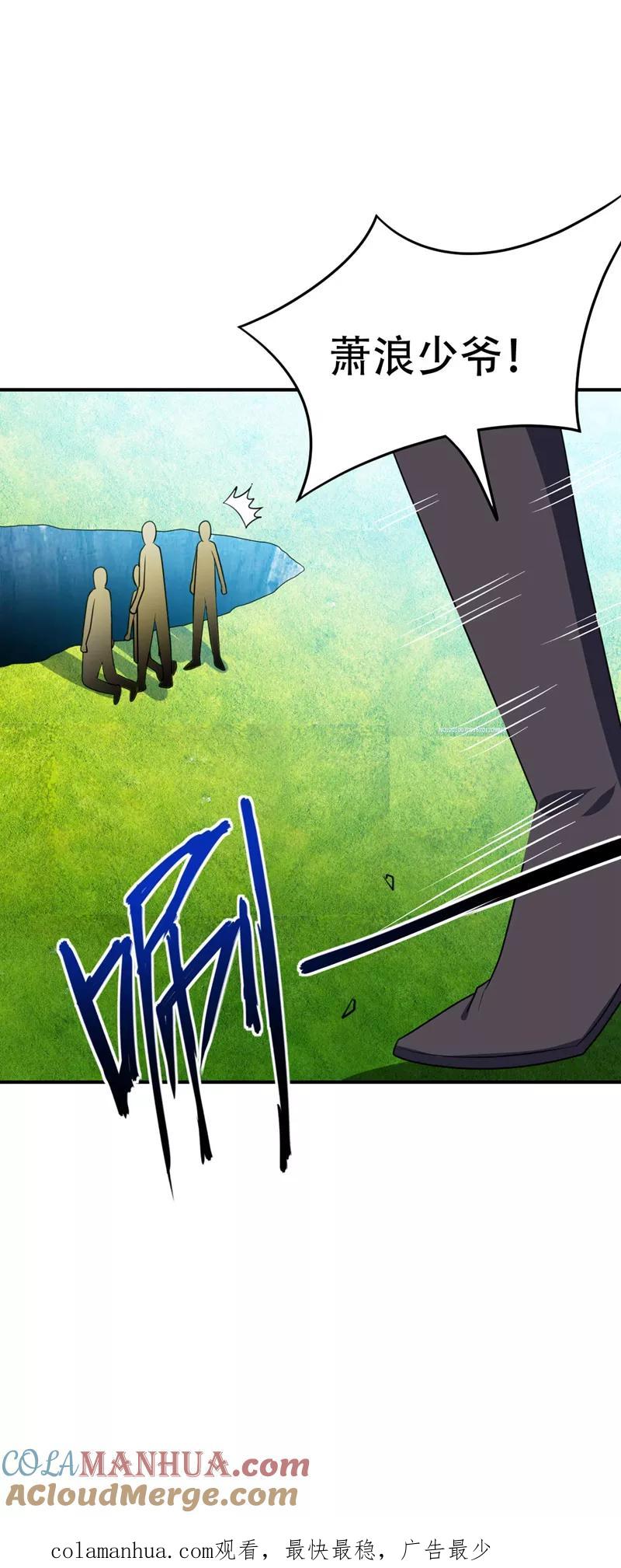 《妖者为王》第30话 一起死吧 第29页
