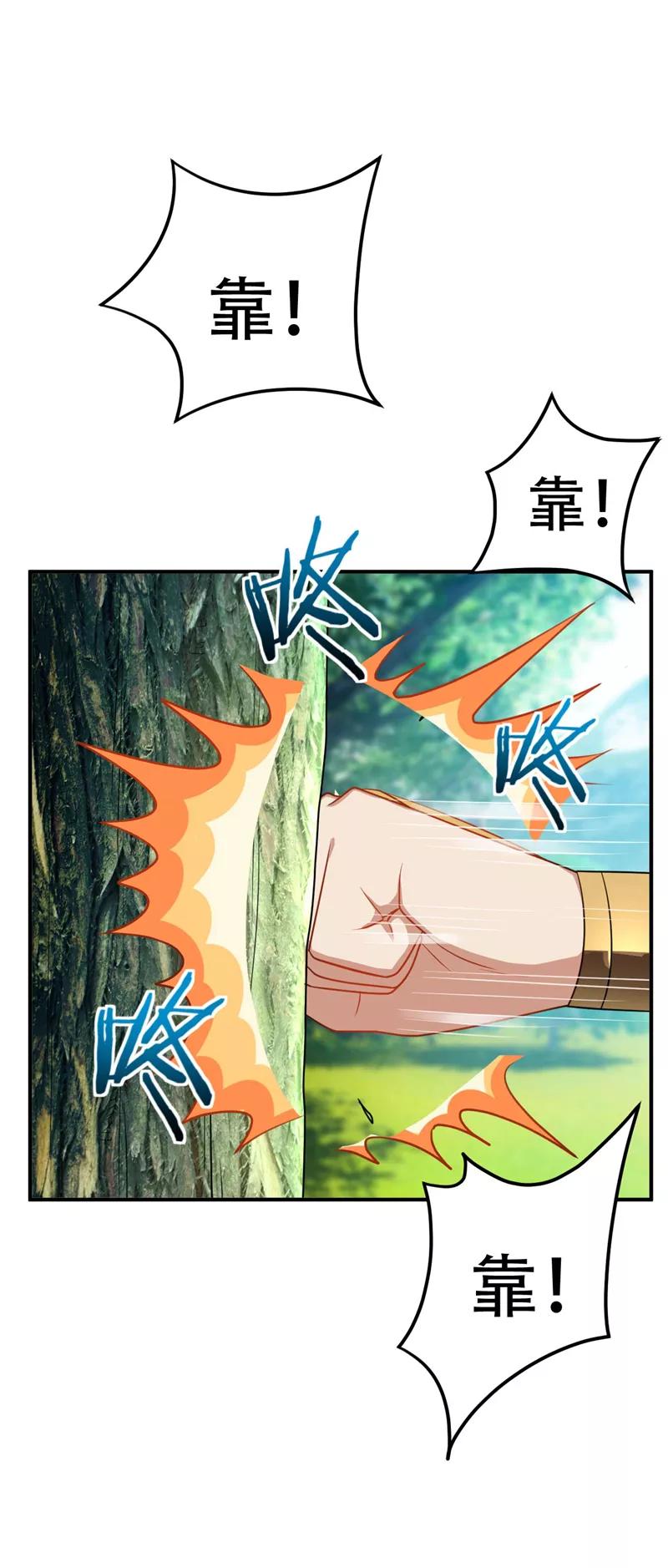 《妖者为王》第30话 一起死吧 第2页