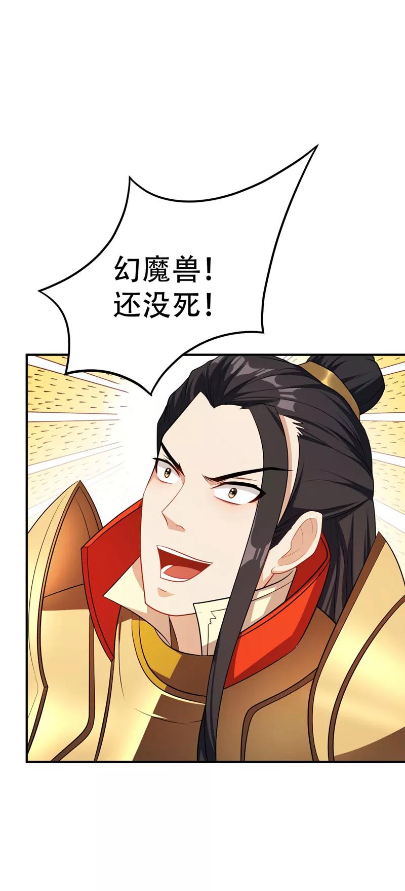 《妖者为王》第30话 一起死吧 第8页
