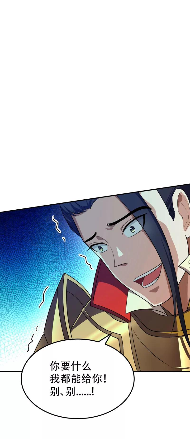 《妖者为王》第30话 一起死吧 第18页