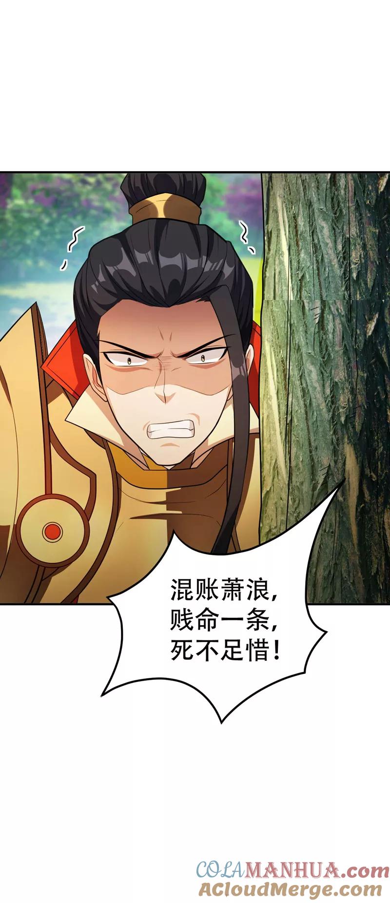 《妖者为王》第30话 一起死吧 第3页