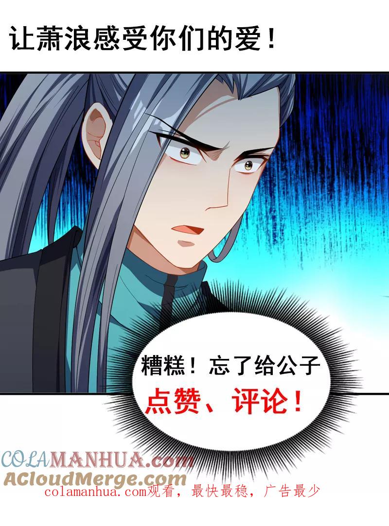 《妖者为王》第31话 救兵来了 第31页