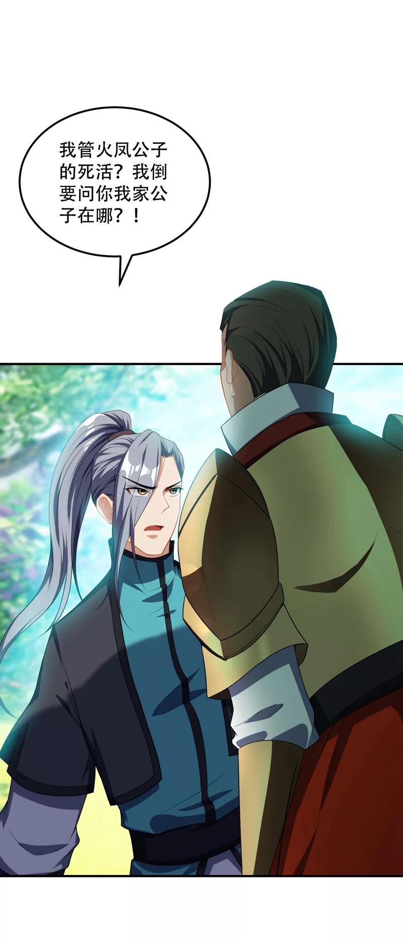 《妖者为王》第31话 救兵来了 第10页