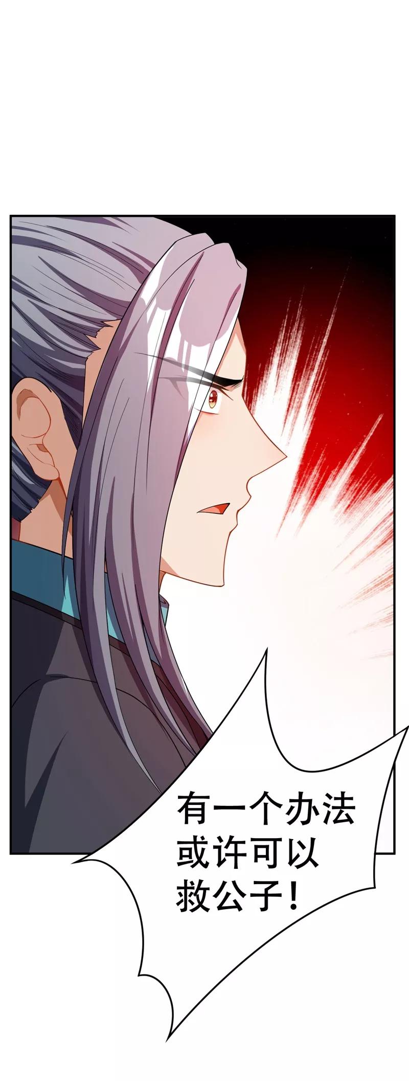 《妖者为王》第31话 救兵来了 第30页