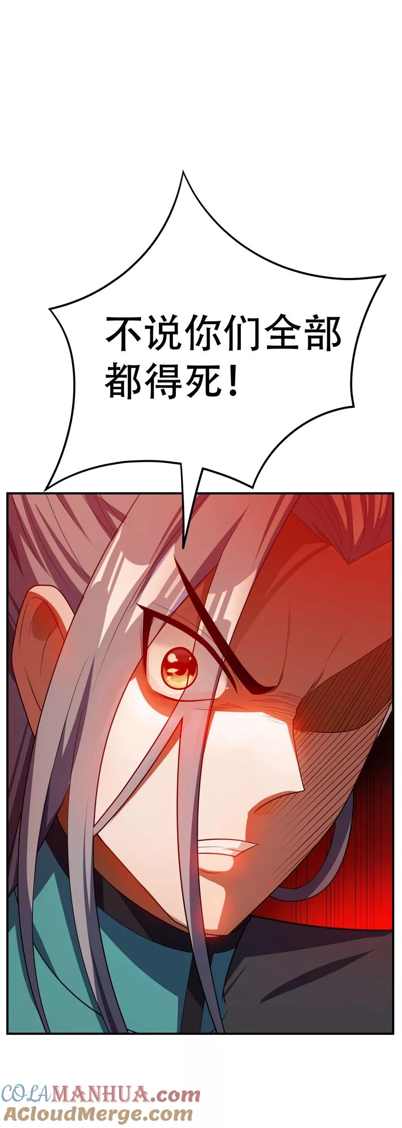 《妖者为王》第31话 救兵来了 第17页