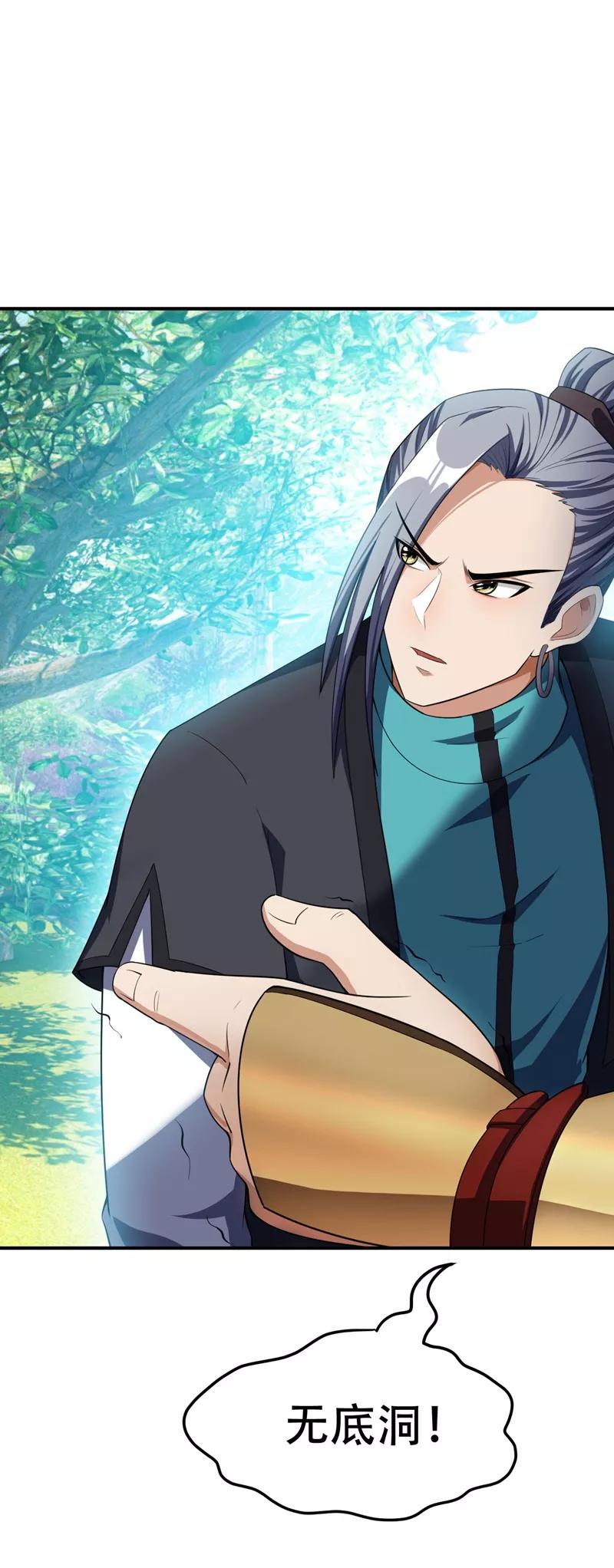 《妖者为王》第31话 救兵来了 第20页