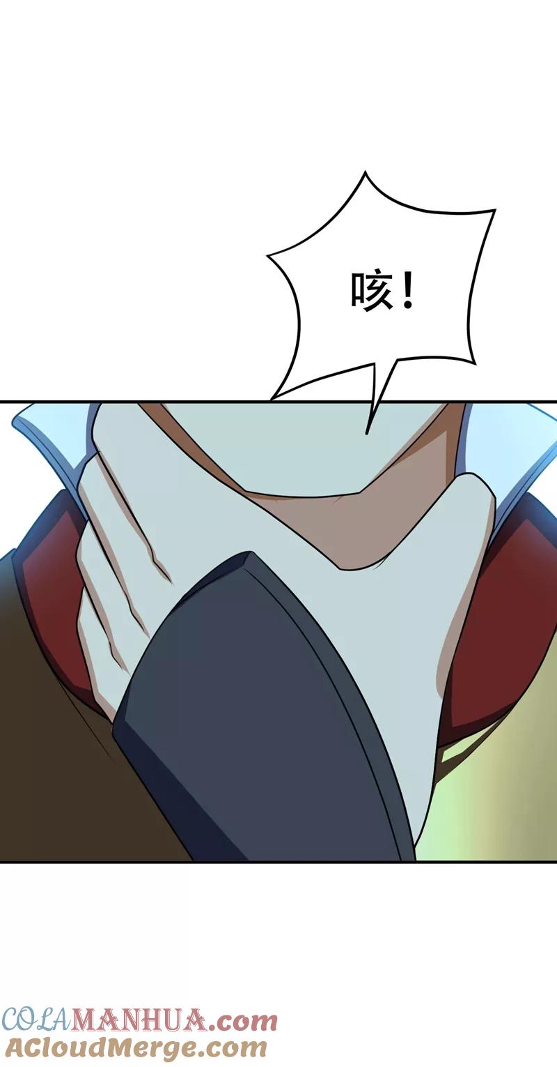 《妖者为王》第31话 救兵来了 第9页