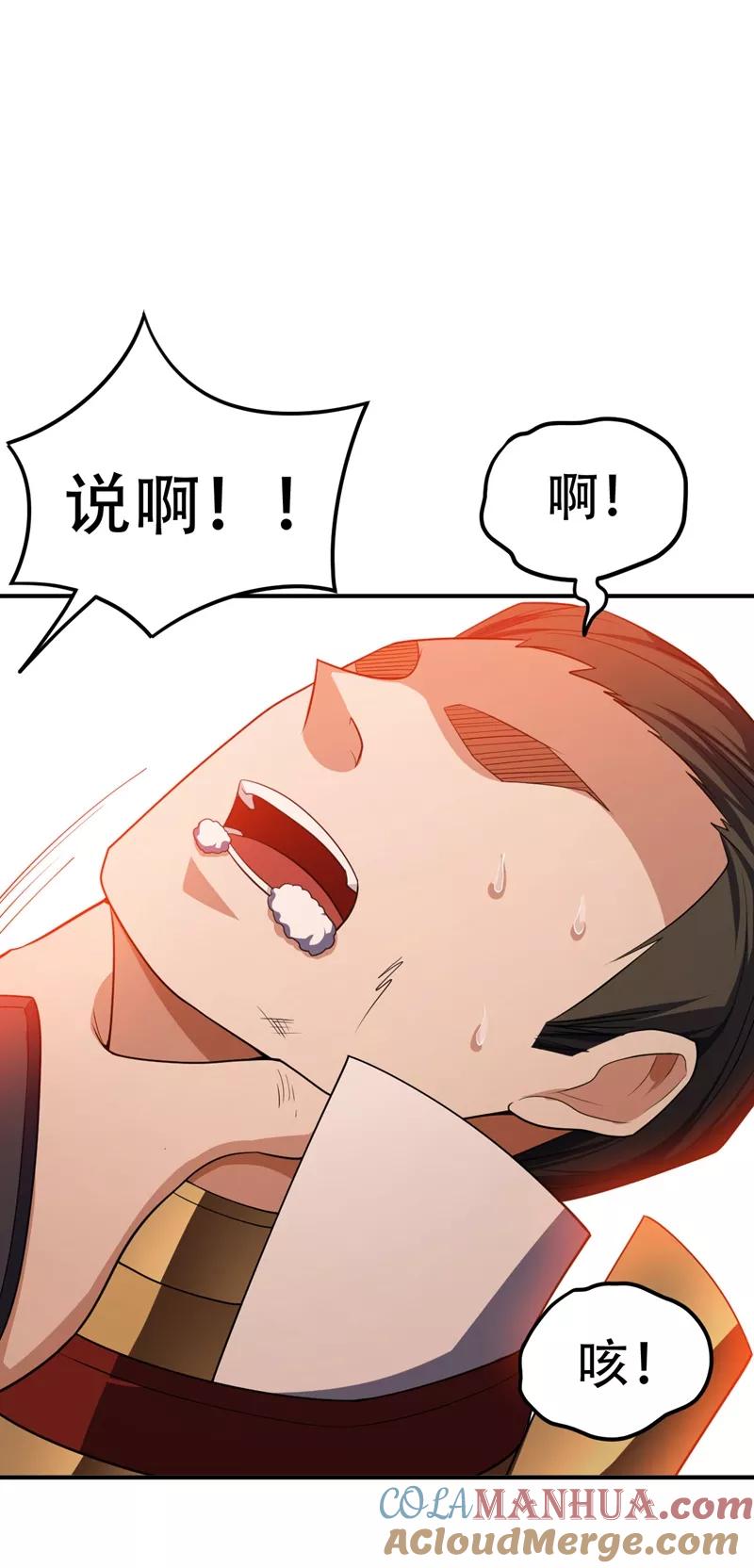 《妖者为王》第31话 救兵来了 第13页