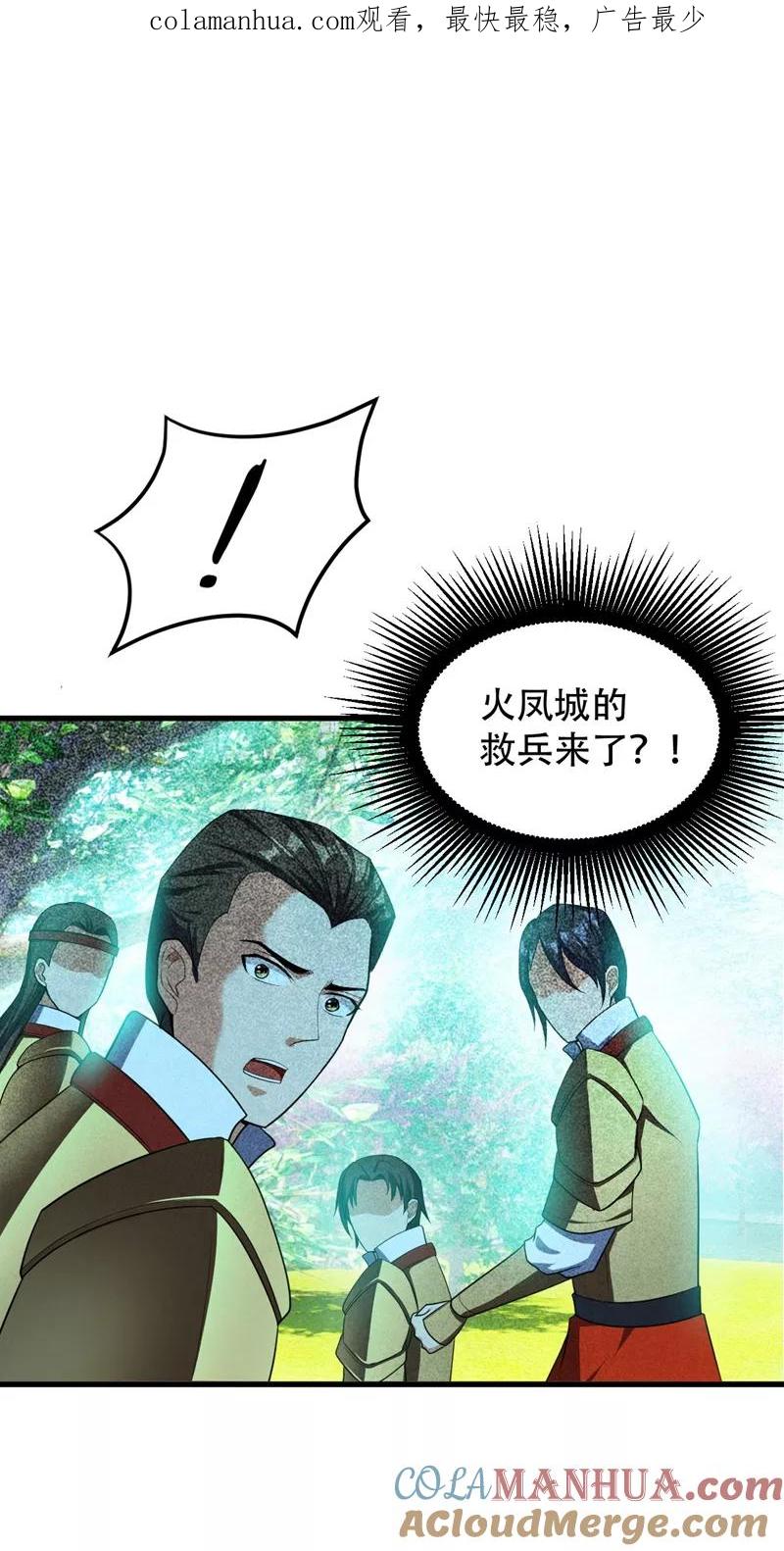《妖者为王》第31话 救兵来了 第1页