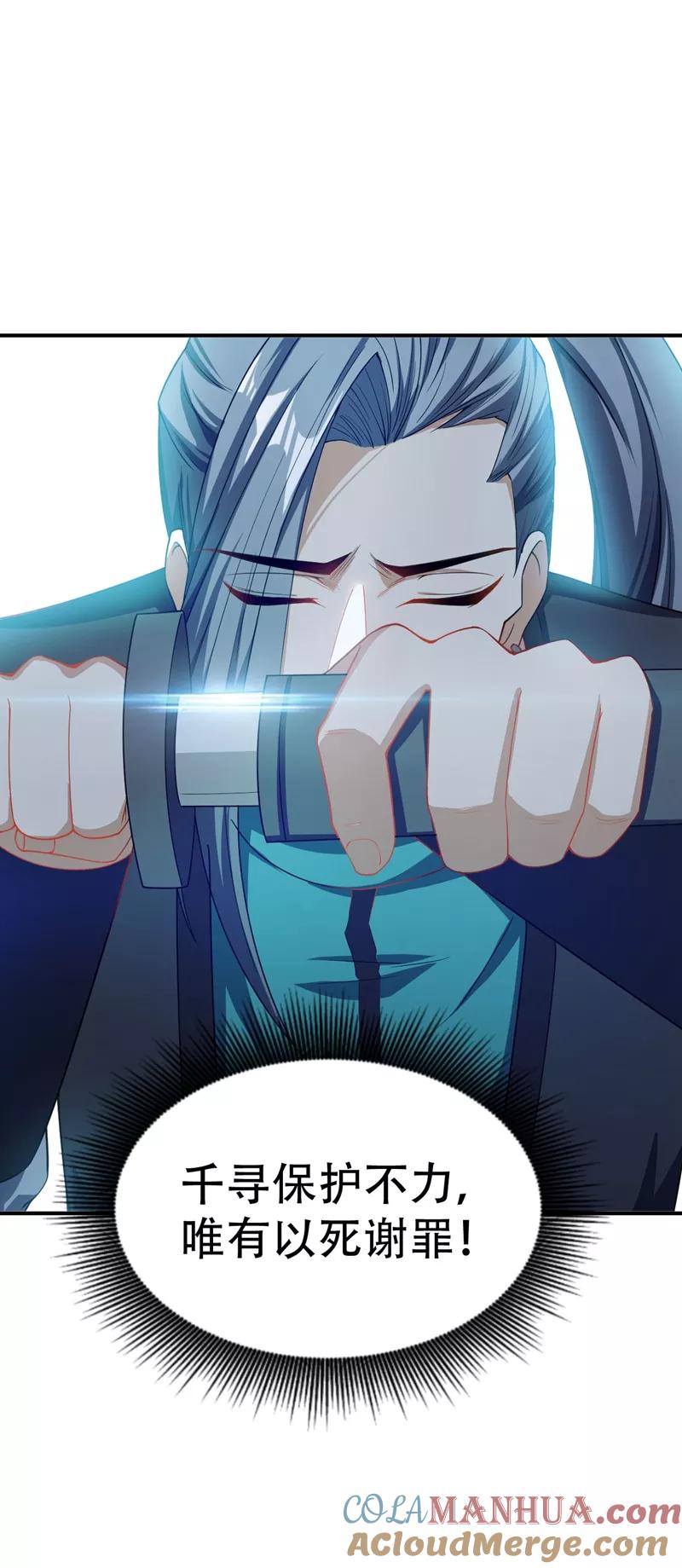 《妖者为王》第31话 救兵来了 第27页