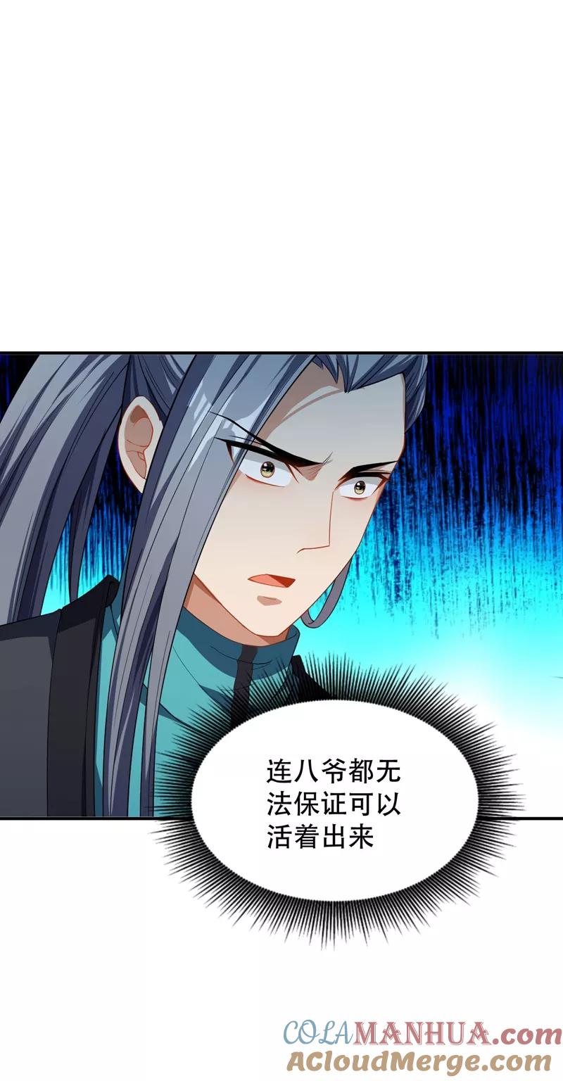 《妖者为王》第31话 救兵来了 第25页