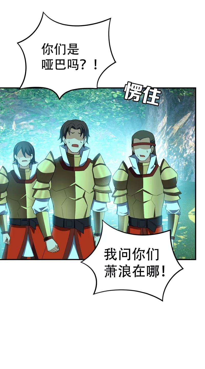 《妖者为王》第31话 救兵来了 第16页