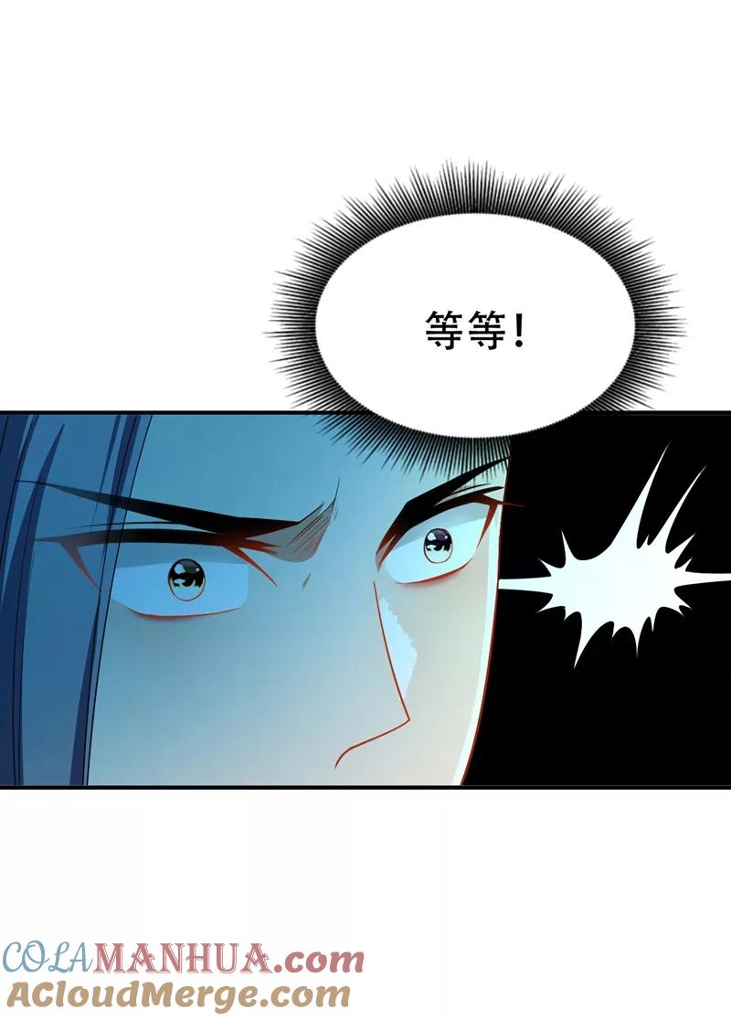 《妖者为王》第31话 救兵来了 第29页