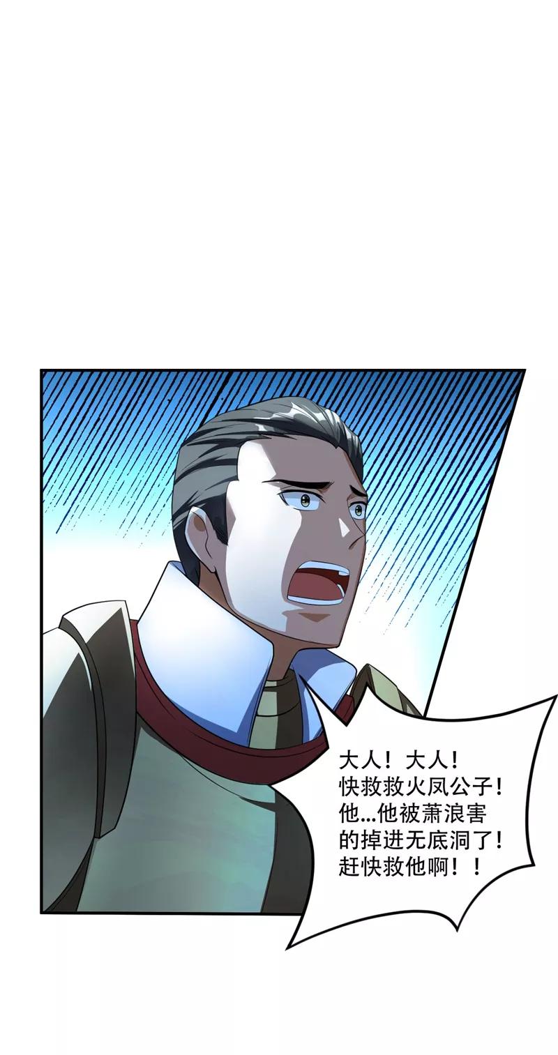 《妖者为王》第31话 救兵来了 第2页