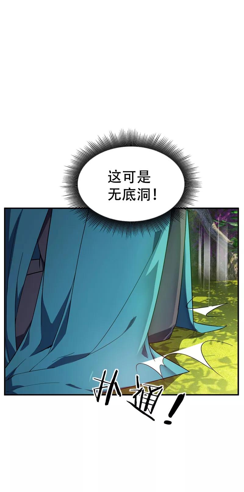 《妖者为王》第31话 救兵来了 第24页