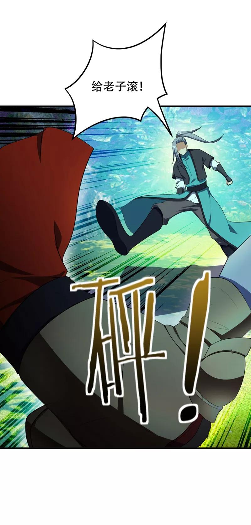 《妖者为王》第31话 救兵来了 第4页