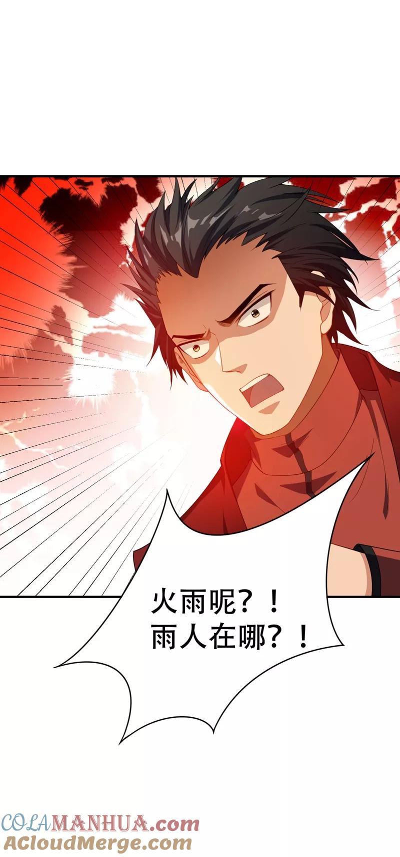 《妖者为王》第32话 是生是死？ 第9页
