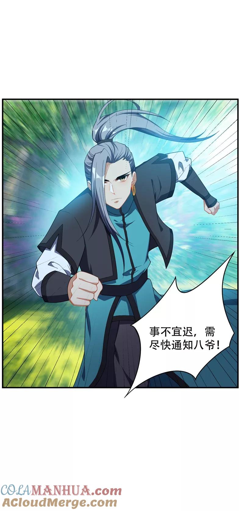 《妖者为王》第32话 是生是死？ 第3页