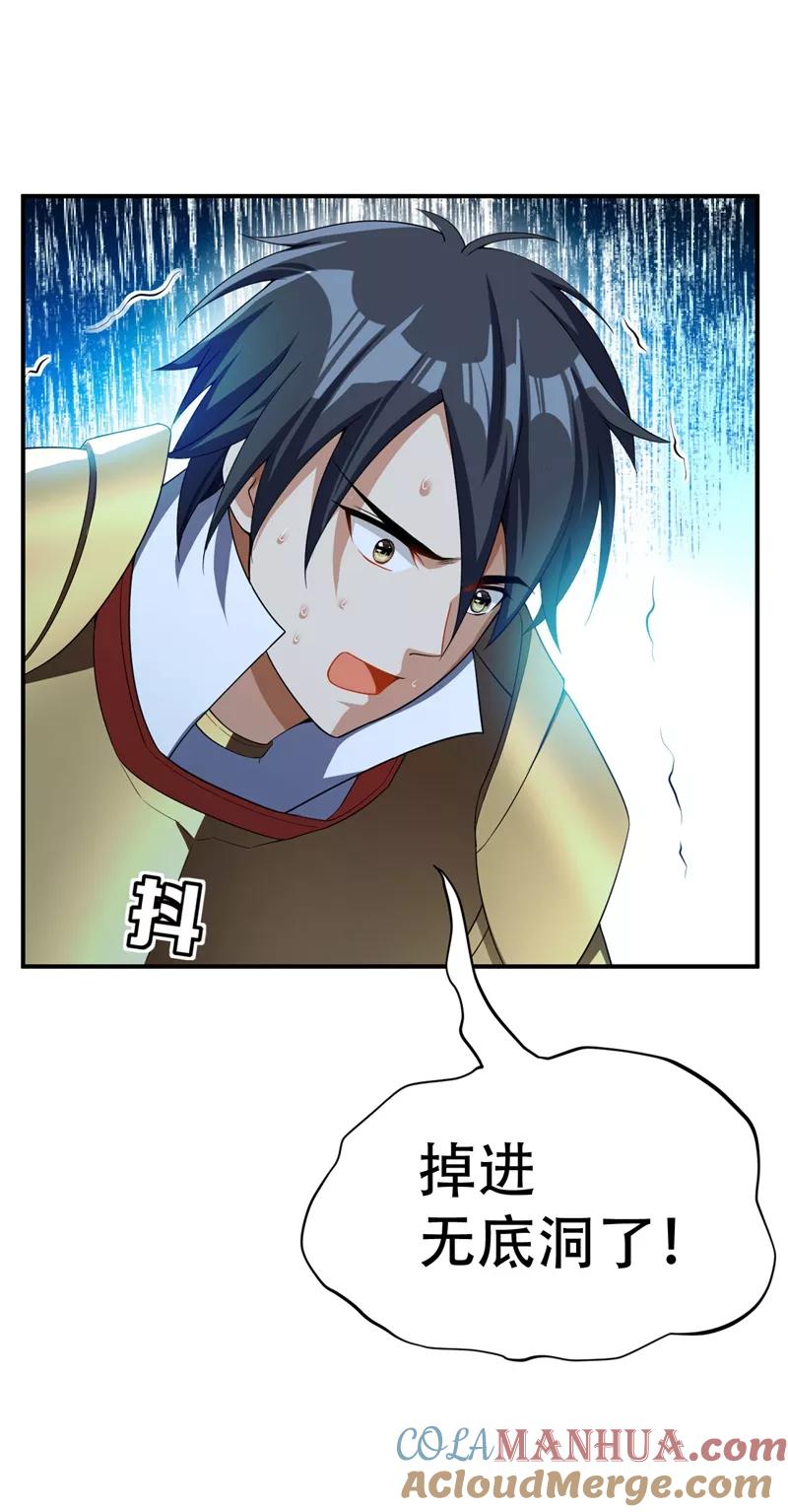 《妖者为王》第32话 是生是死？ 第13页