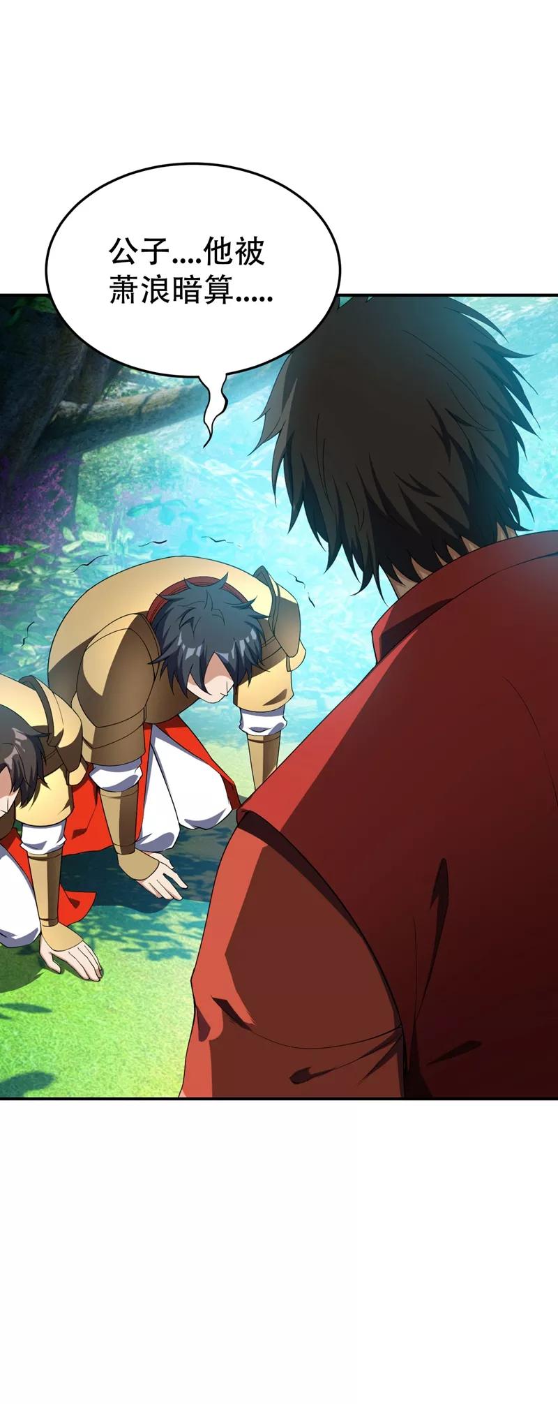 《妖者为王》第32话 是生是死？ 第12页