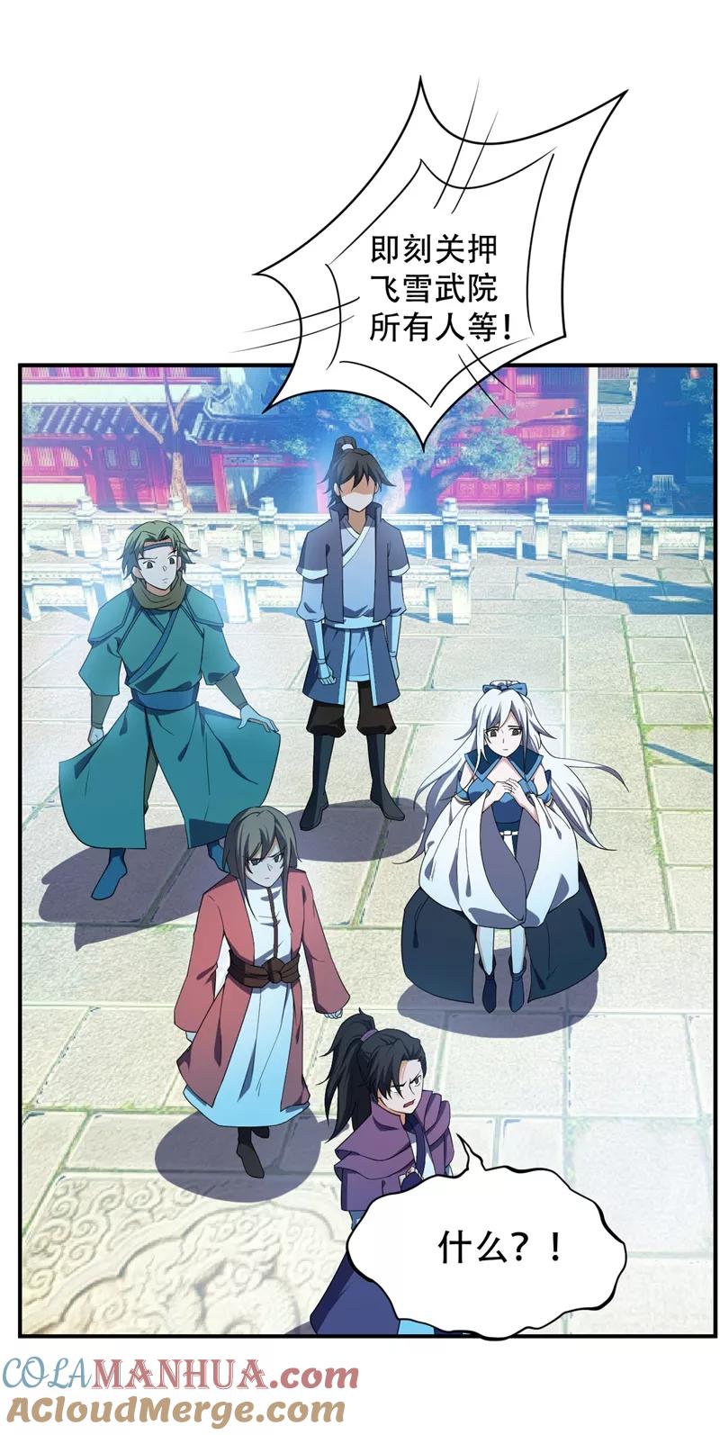 《妖者为王》第32话 是生是死？ 第29页