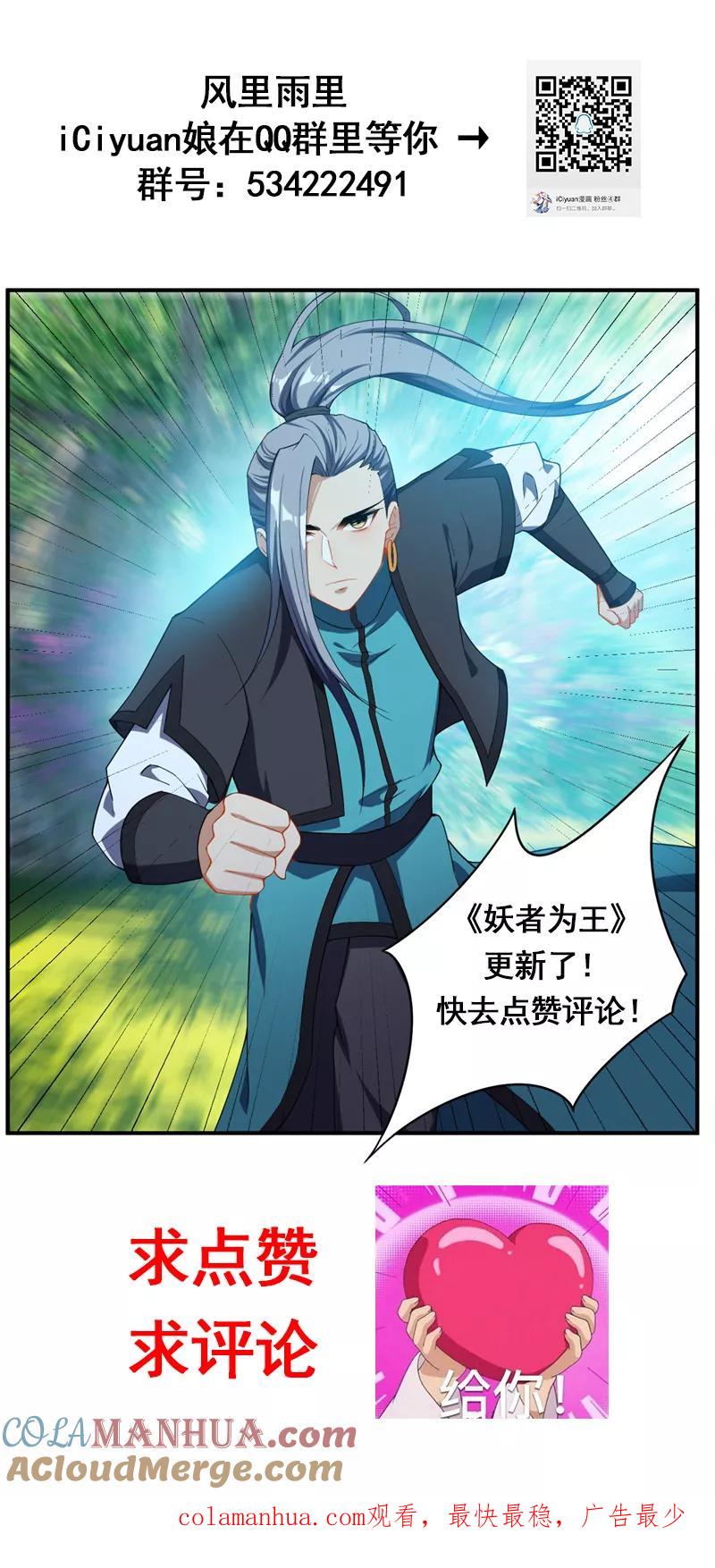 《妖者为王》第32话 是生是死？ 第31页