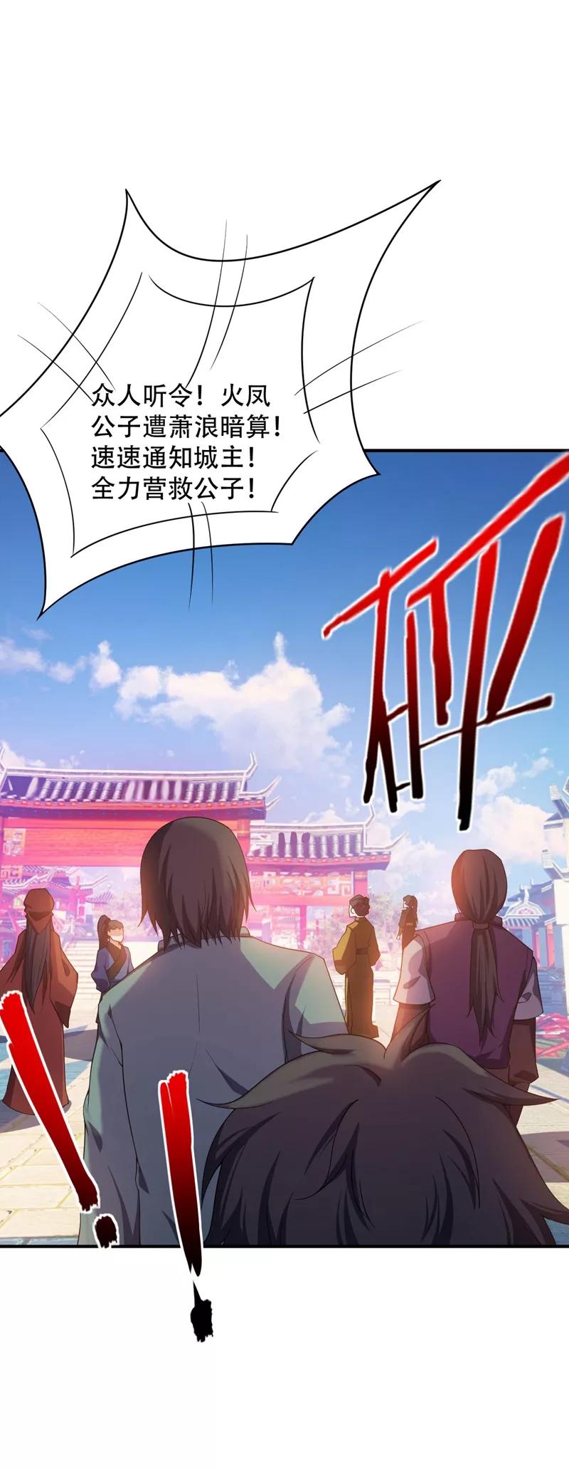《妖者为王》第32话 是生是死？ 第28页