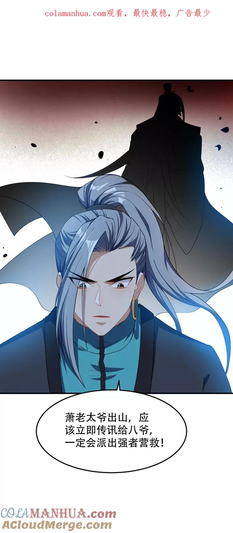 《妖者为王》第32话 是生是死？ 第1页