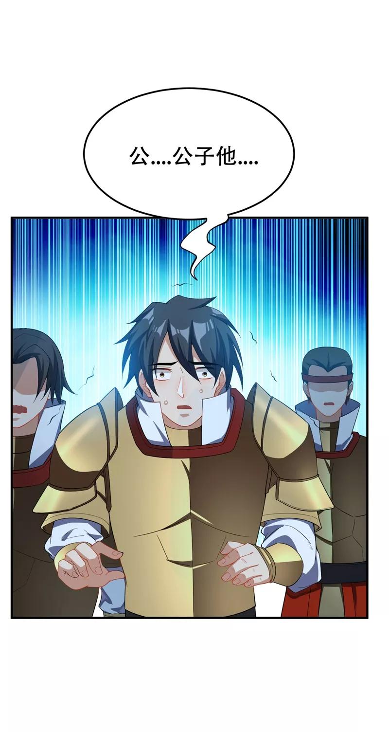 《妖者为王》第32话 是生是死？ 第10页