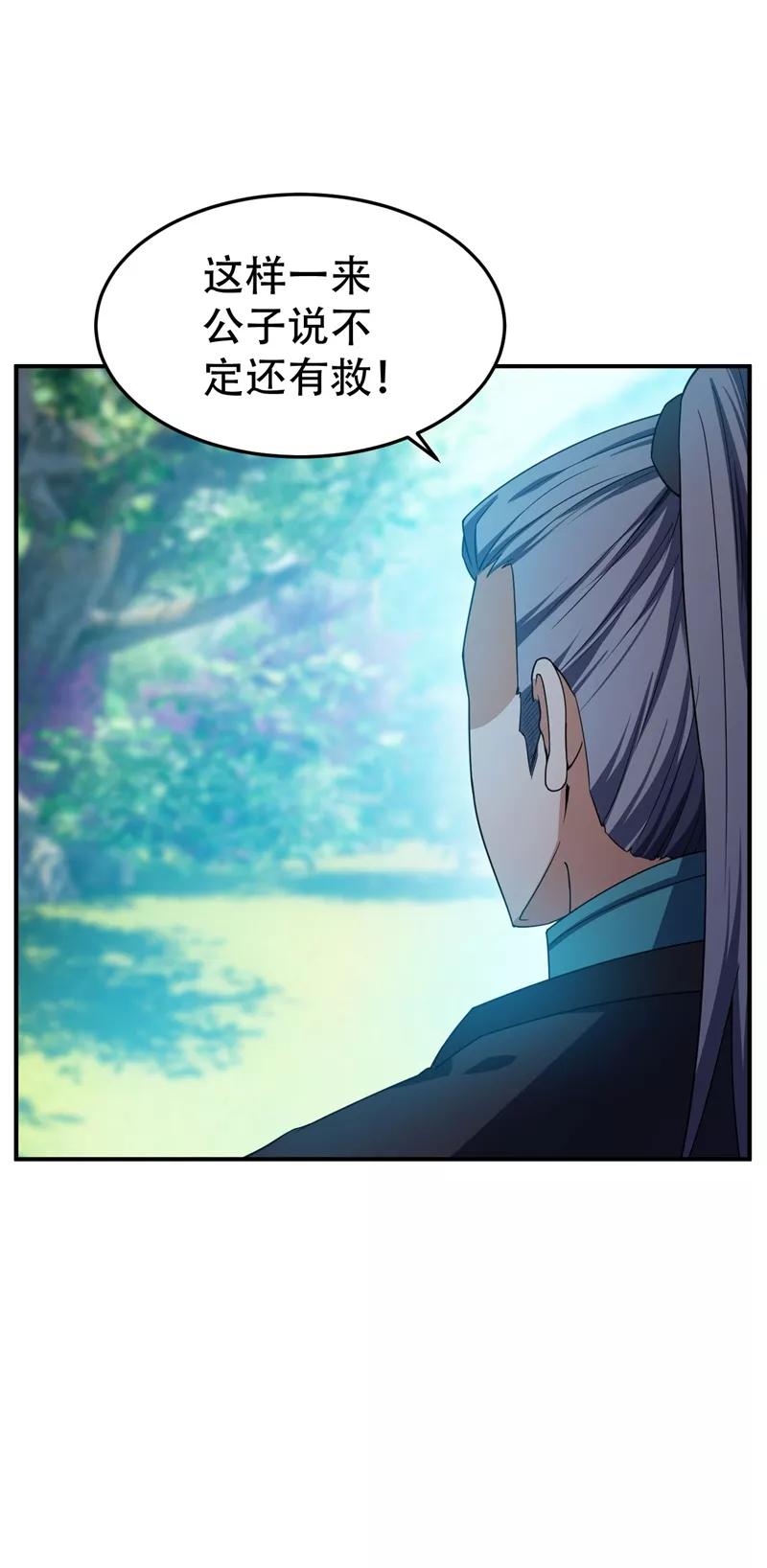 《妖者为王》第32话 是生是死？ 第2页