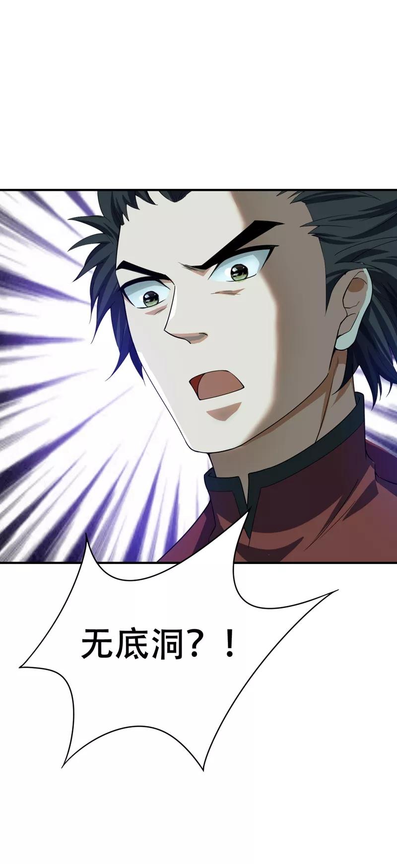 《妖者为王》第32话 是生是死？ 第14页
