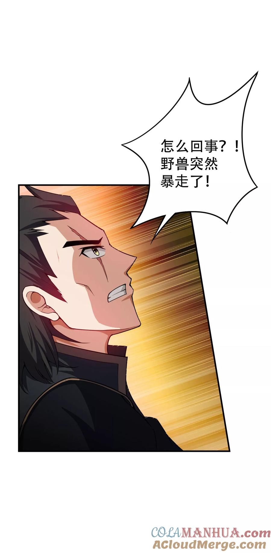 《妖者为王》第33话 全部陪葬！ 第29页