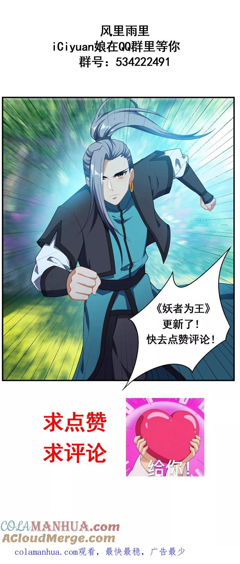 《妖者为王》第33话 全部陪葬！ 第31页
