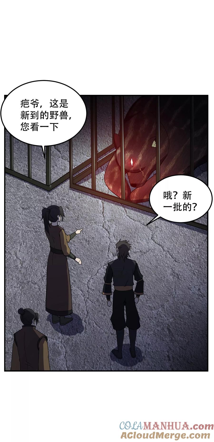 《妖者为王》第33话 全部陪葬！ 第25页