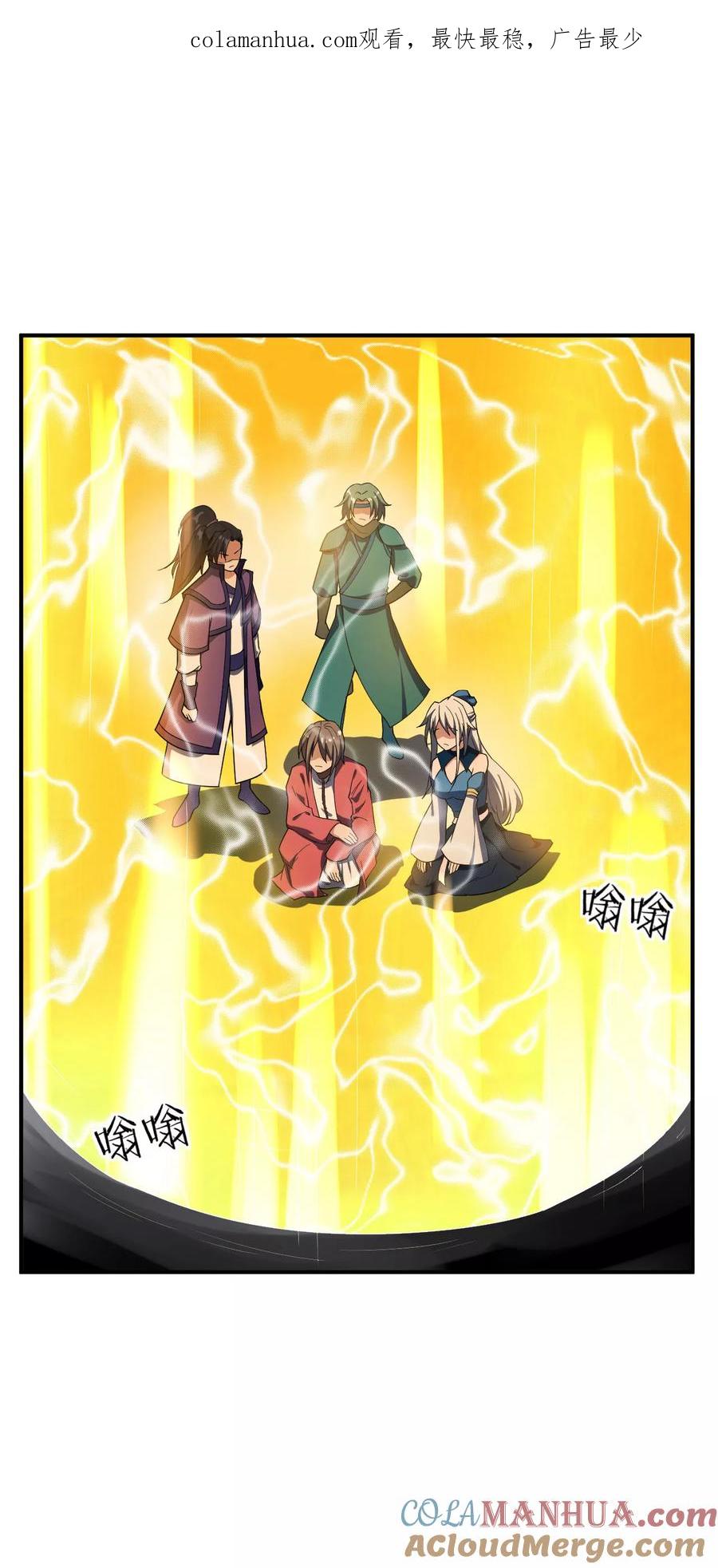 《妖者为王》第33话 全部陪葬！ 第1页