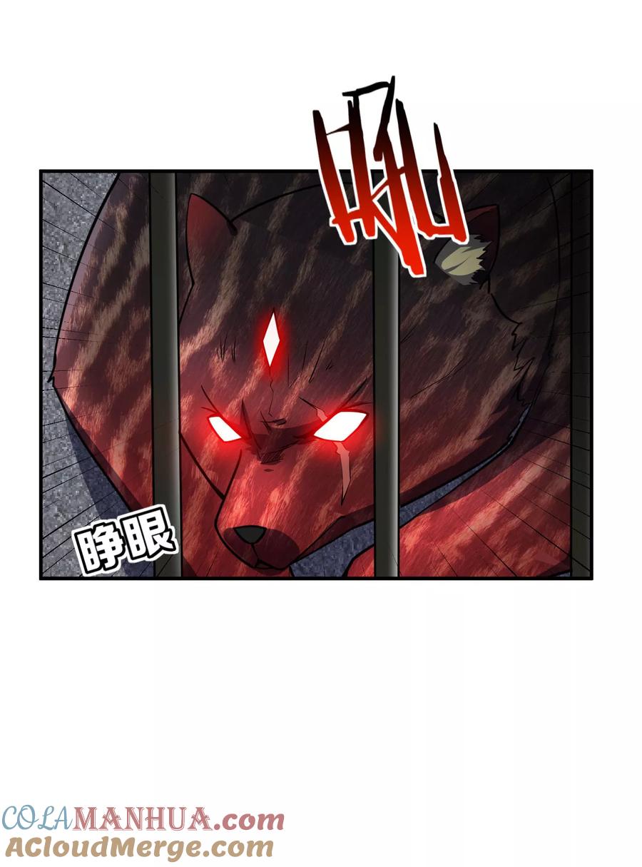 《妖者为王》第33话 全部陪葬！ 第27页