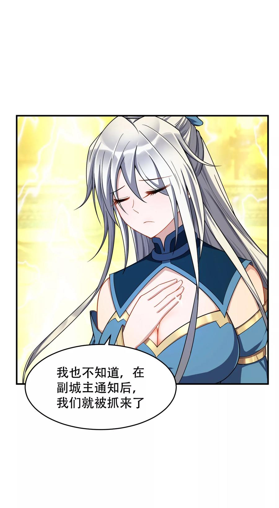 《妖者为王》第33话 全部陪葬！ 第16页