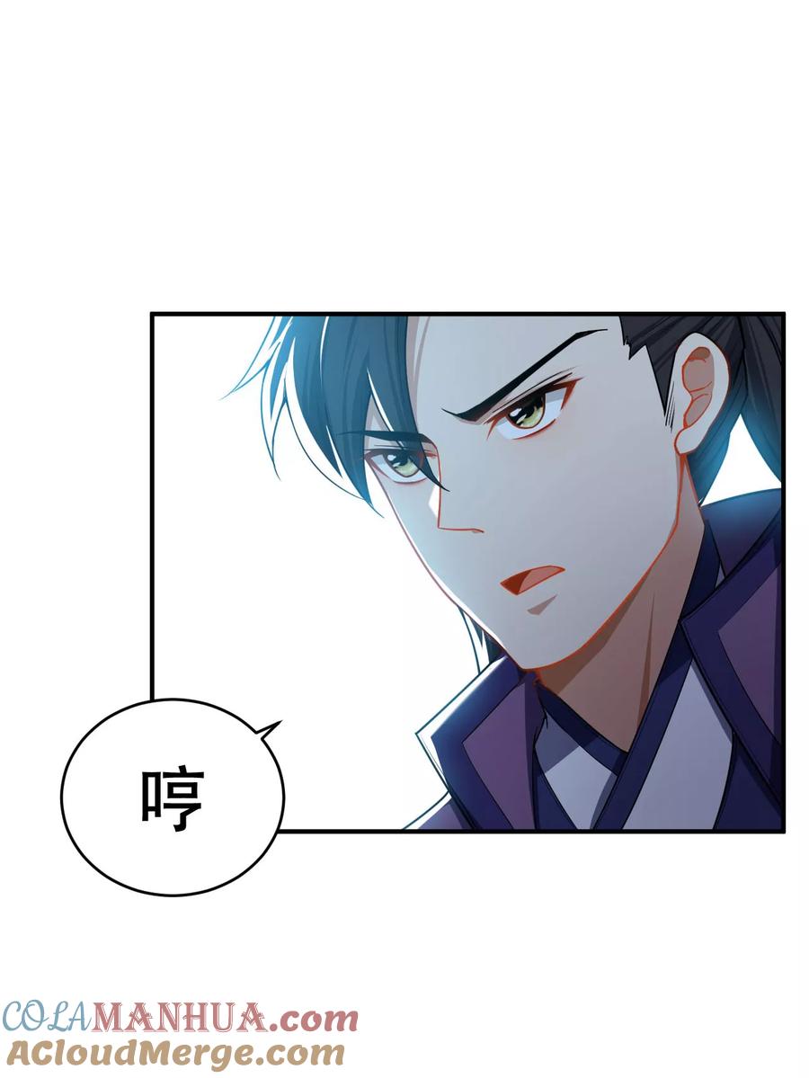 《妖者为王》第33话 全部陪葬！ 第17页