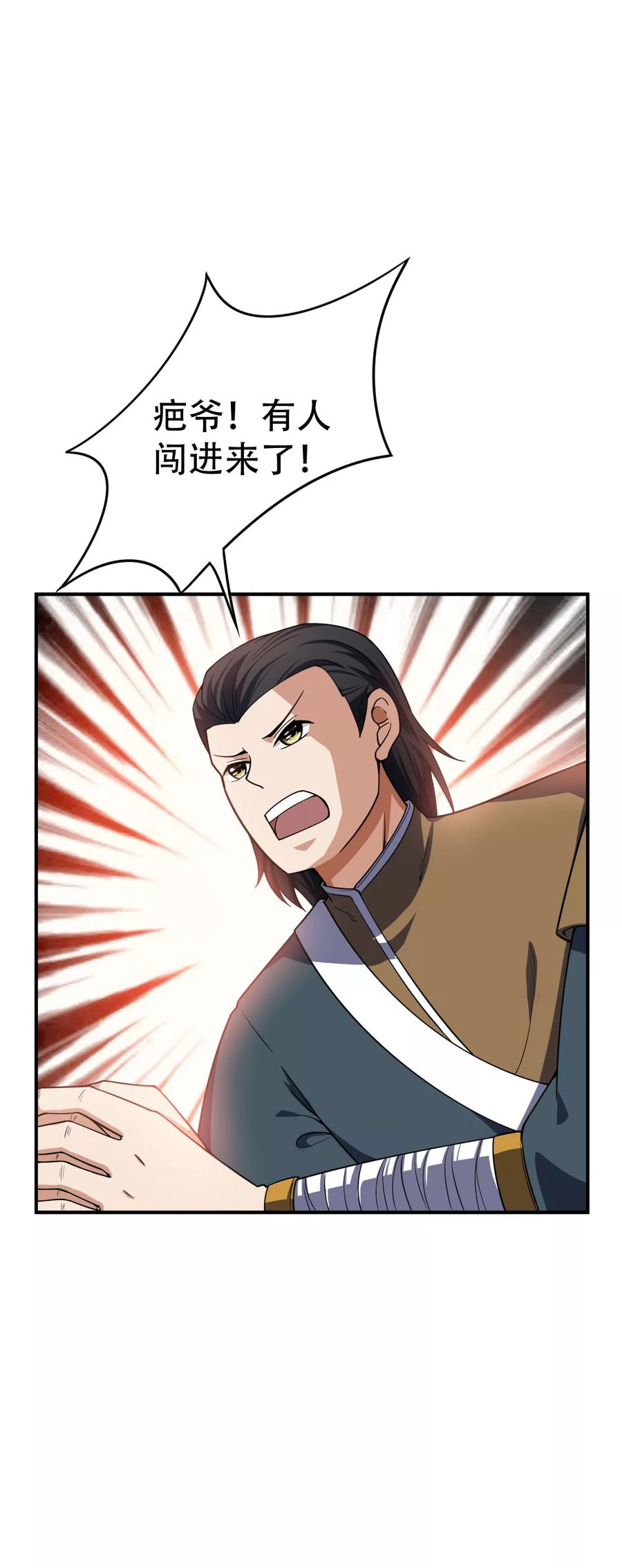 《妖者为王》第33话 全部陪葬！ 第30页