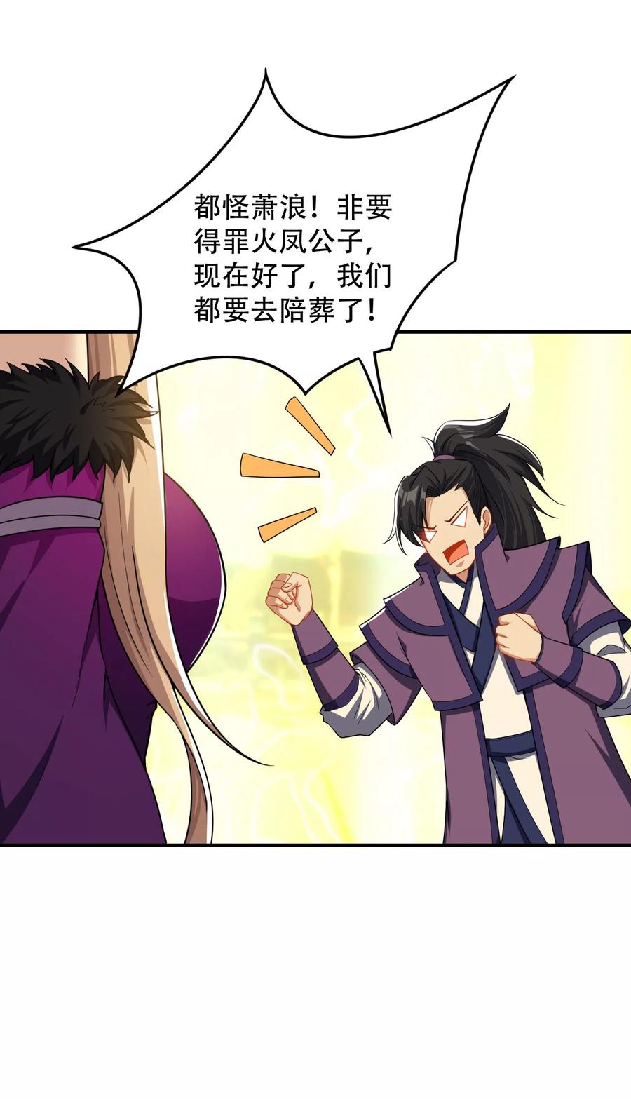 《妖者为王》第33话 全部陪葬！ 第18页