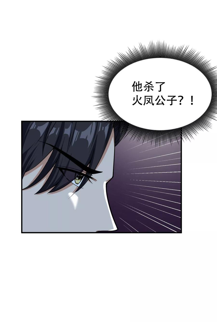 《妖者为王》第33话 全部陪葬！ 第4页