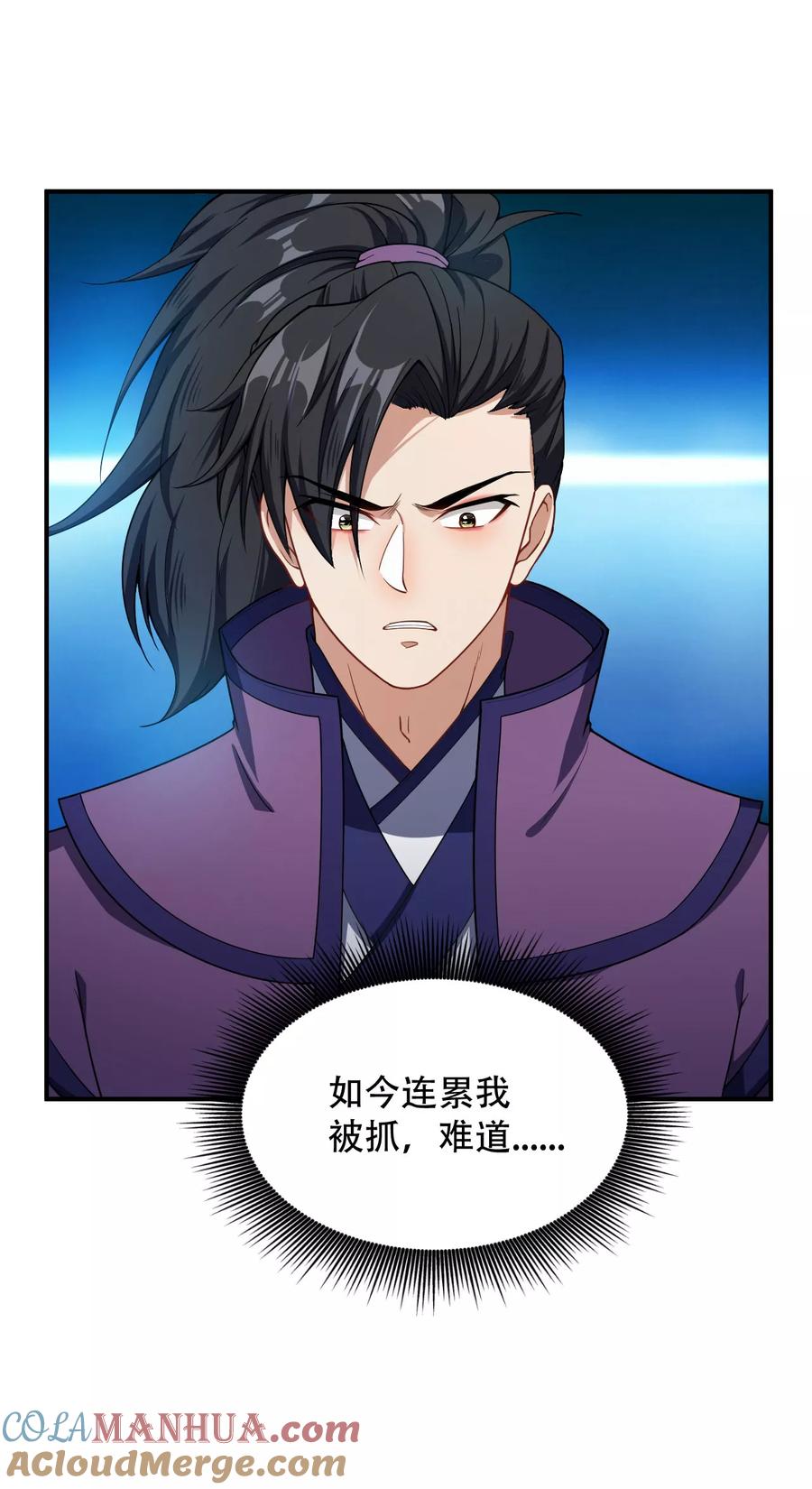《妖者为王》第33话 全部陪葬！ 第3页