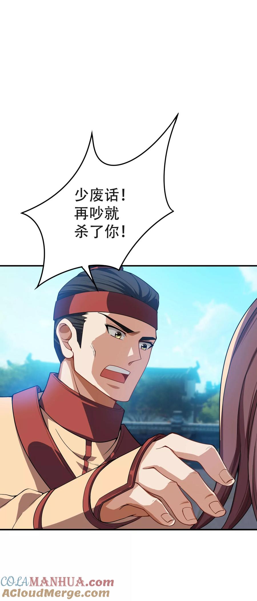 《妖者为王》第33话 全部陪葬！ 第7页