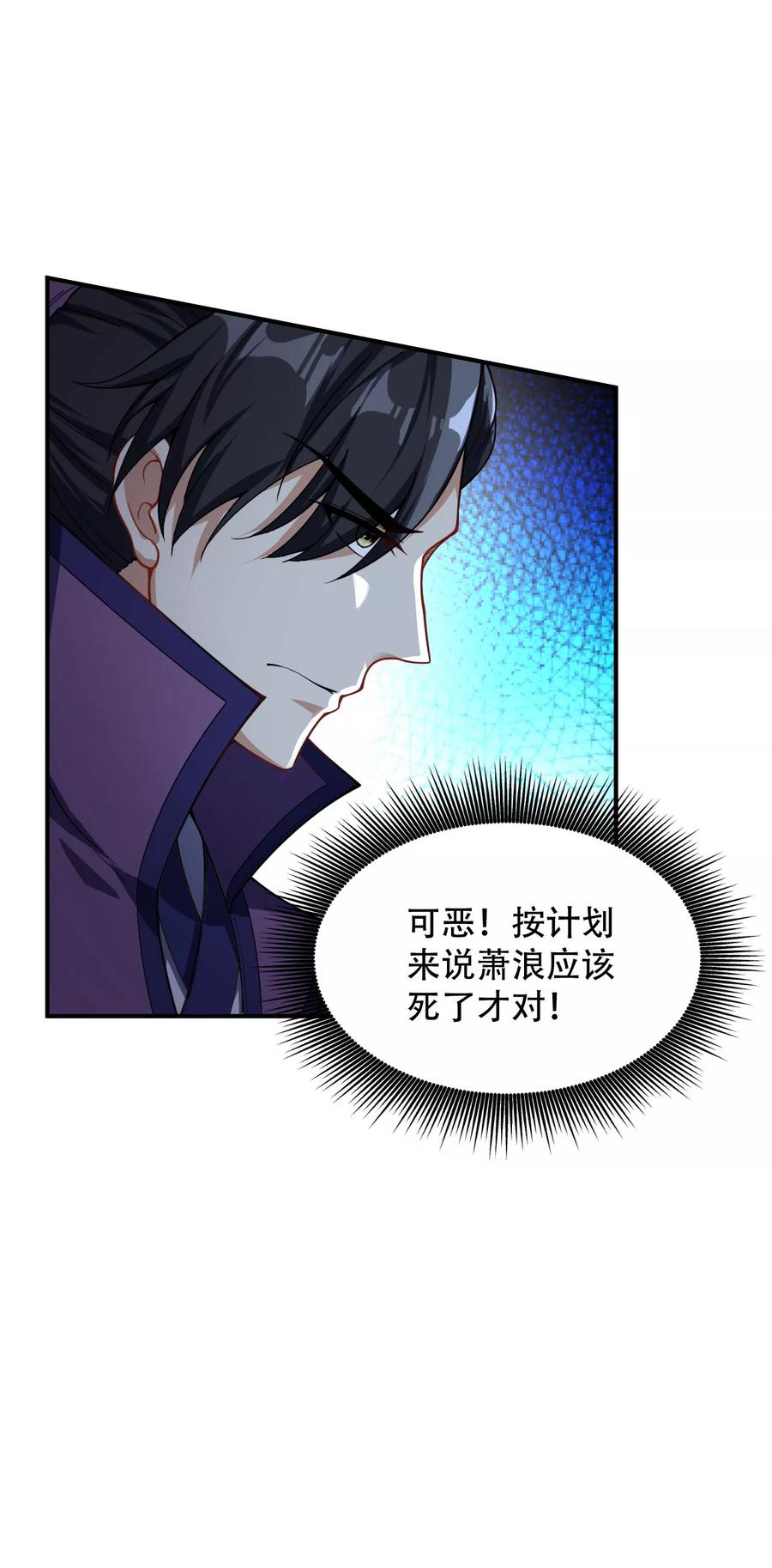 《妖者为王》第33话 全部陪葬！ 第2页