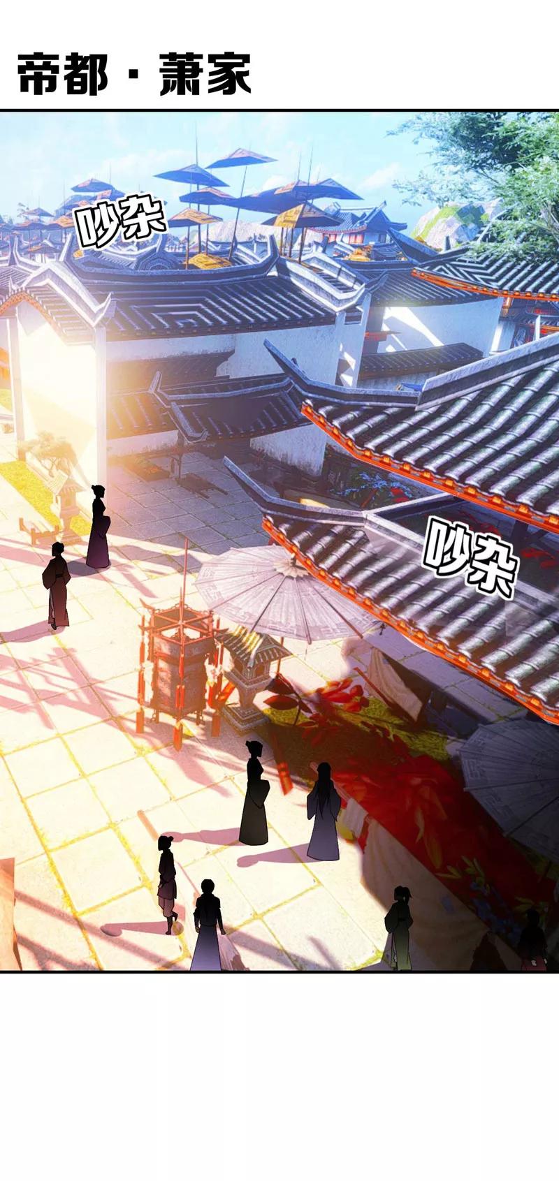 《妖者为王》第34话 谁能救萧浪？ 第10页