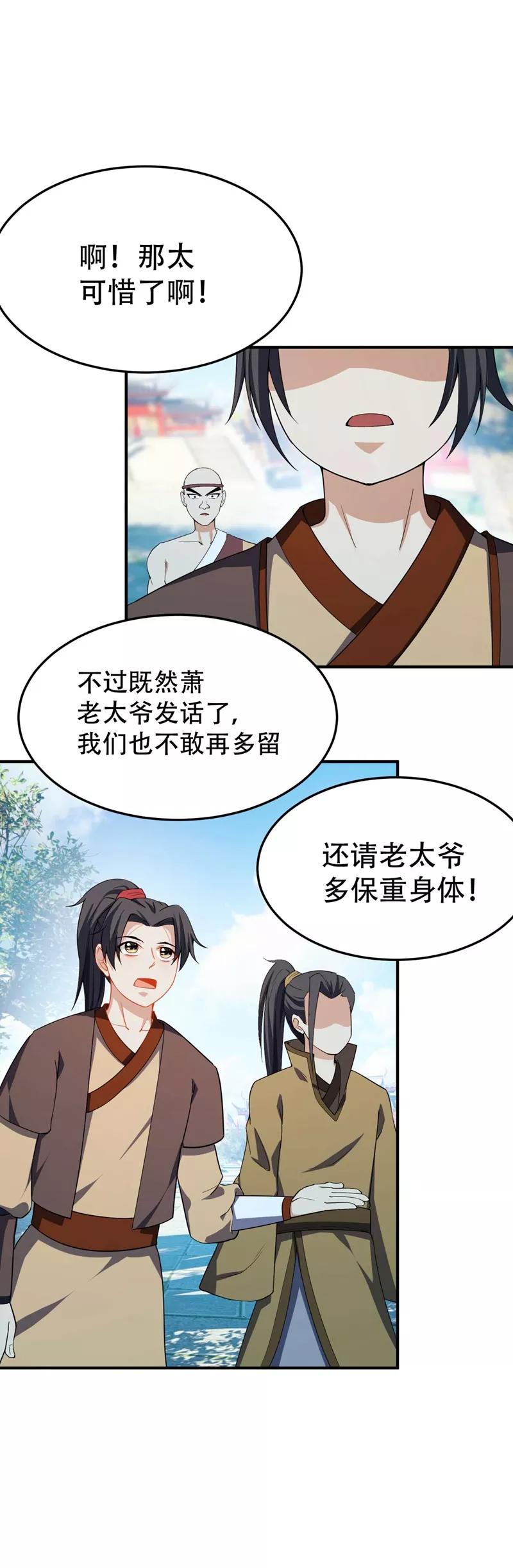 《妖者为王》第34话 谁能救萧浪？ 第22页